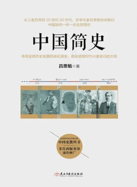 Lv Simian - Brief History of China, E-bok. Tillgänglighet: Lägg i varukorg