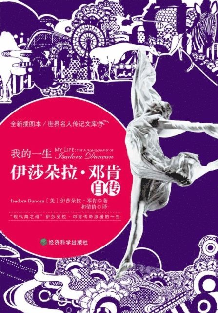Isadora Duncan - Autobiography of Isadora Duncan, E-bok