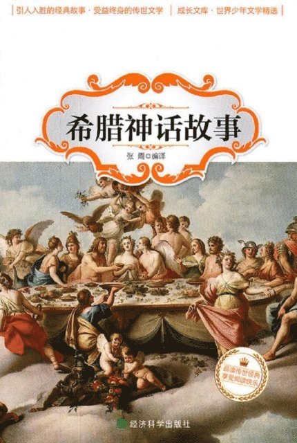 Zhang Yu - Greek Myths, E-bok