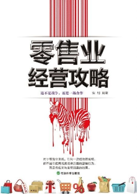Song Zhao - Management Strategies of Retailing, E-bok
