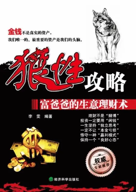 Li Wen - Wolf-Nature Strategy, E-bok. Tillgänglighet: Lägg i varukorg