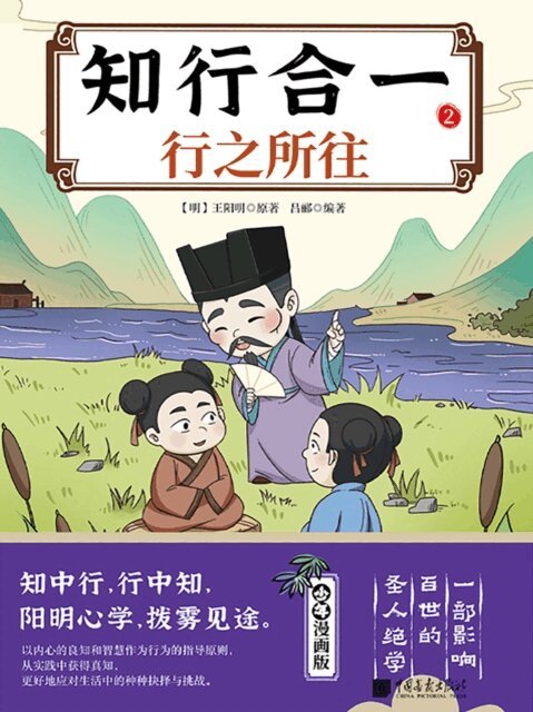 Lu Li - Unity of Knowledge and Action: 2. The Path of Action, E-bok