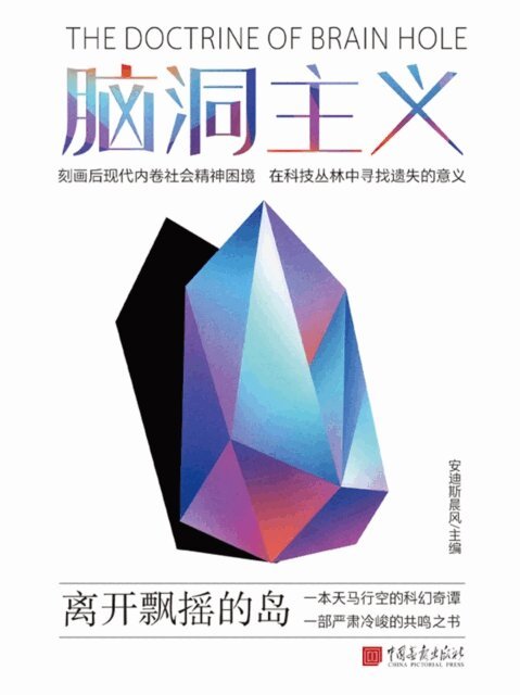 Di Si Chen Feng An - Cerebralism, Häftad