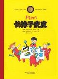 Pippi Långstrump (Kinesiska, Specialutgåva)