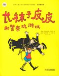 Pippi L�ngstrump leker lekar med polisen (Kinesiska)
