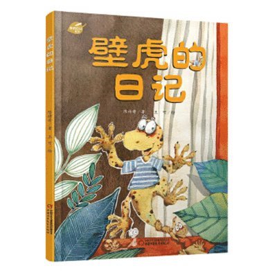 Shi Ge Chen - Gecho's Diary, Inbunden