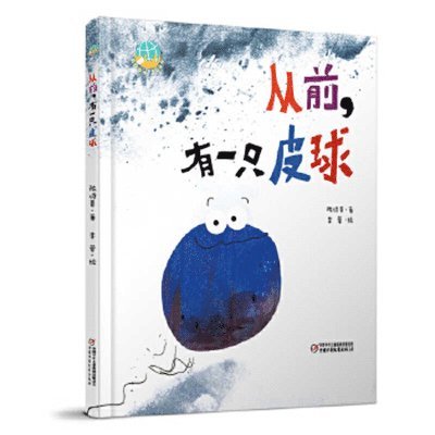 Shi Ge Chen - Once Upon a Time, There Was a Ball, Inbunden