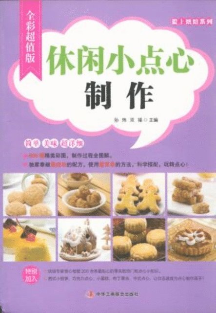 Sun Wei - Casual Snack Making, E-bok