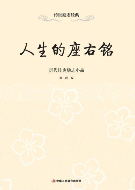 Xu Qian - Motto of Life, E-bok