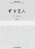 Unparalleled and Perfect-Wang Anshi