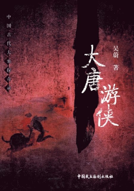Wu Wei - Paladins in Troubled Times, E-bok