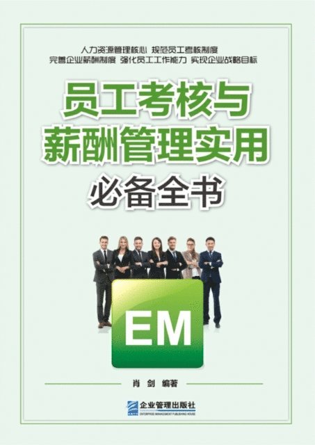 Xiao Jian - Practical and Necessary Pandect of Employee Assessment and Salary Management, E-bok. Tillgänglighet: Lägg i varukorg