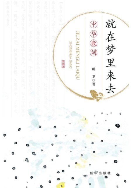 Qian Wei - Just in A Dream, E-bok