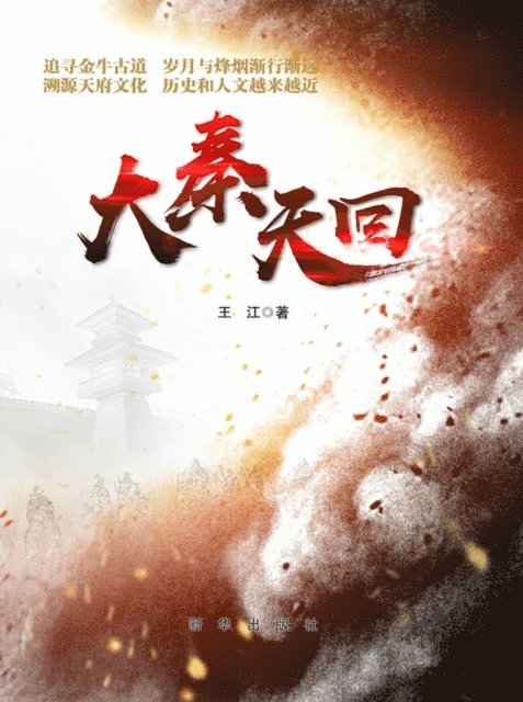 Wang Jiang - Back to Qin Dynasty, E-bok