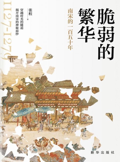 Zhang Cheng - Fragile Prosperity, E-bok