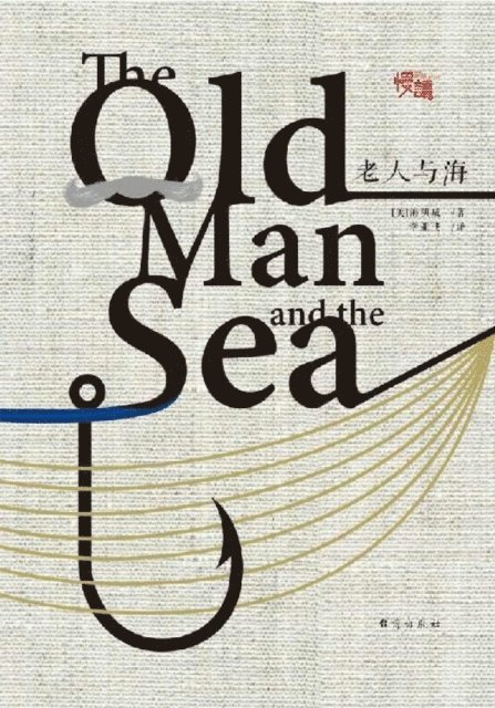 Hemingway - Old Men and Sea (Slow to Read, the best work for Hemingway), E-bok