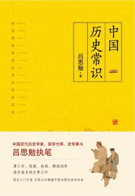 Lv Simian - Common Knowledge of Chinese History (An Introductory Book that Reads the History of China, and A Best-selling Reading History since the Republic of China), E-bok. Tillgänglighet: Lägg i varukorg