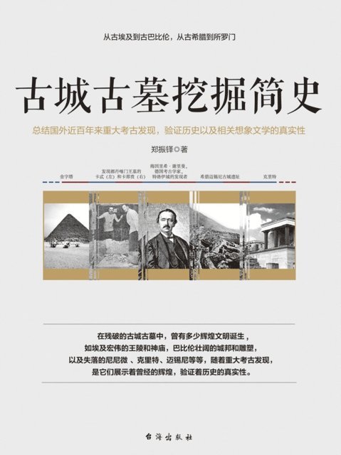 Zheng Zhenduo - Brief History of Excavation of Ancient Tombs in Ancient Cities, E-bok