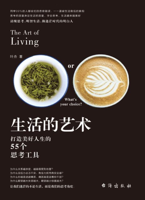 Ye Zhou - Arts of Life, E-bok