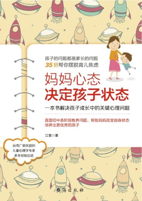 Jiang Hui - Mom's Mentality Determines Children's Status, E-bok