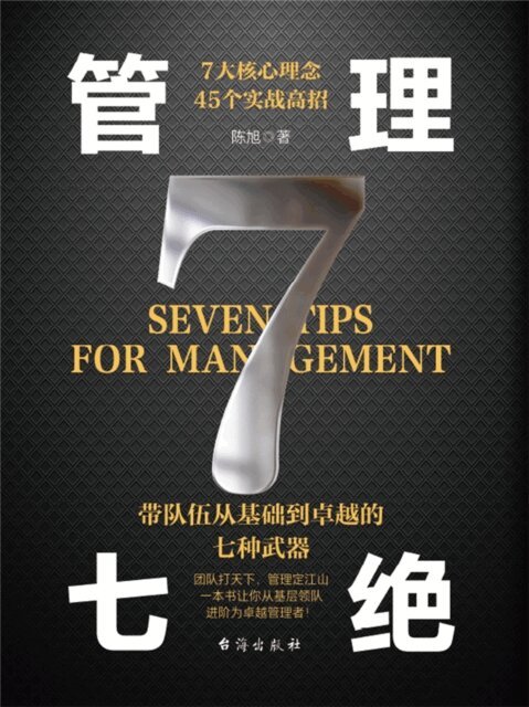 Chen Xu - The Seven Essentials of Management, E-bok