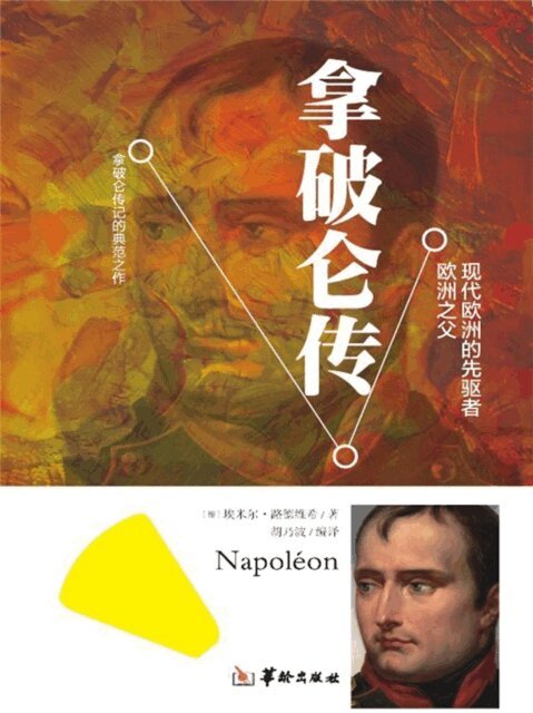 拿破仑传, E-bok