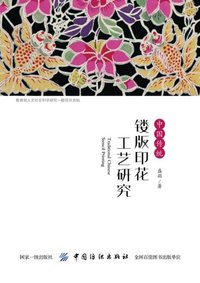 Study on Traditional Chinese Engraving Printing Process