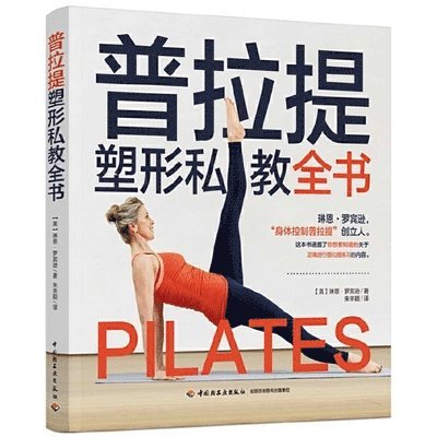 Lynne Robinson - Pilates Shaping Personal Education Book, Häftad