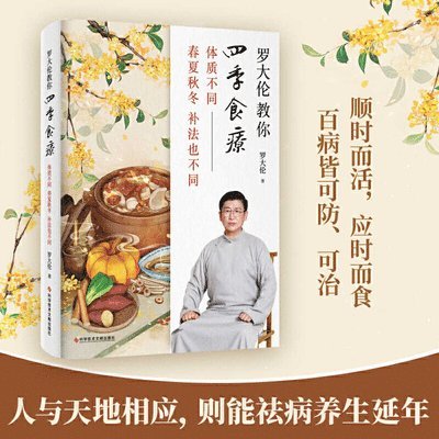 Luo Da Lun - Luo Dalun Teaches You the Four Seasons Diet, Häftad