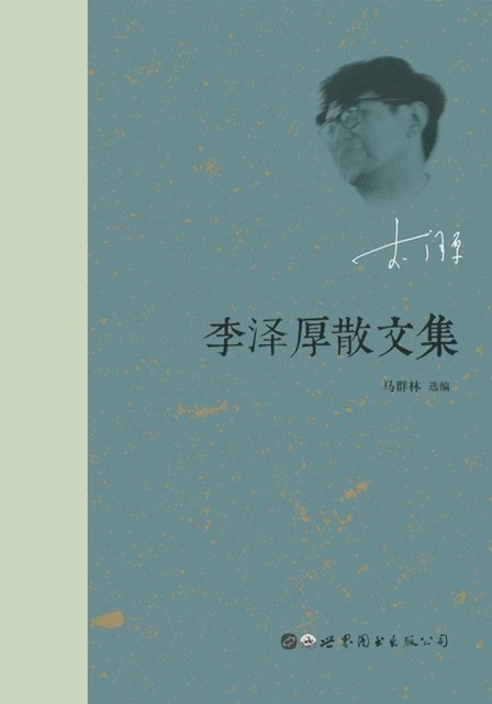 Li Zehou, Selected, edited by Ma Qunlin - Collection of Li Zehou's Essays, E-bok