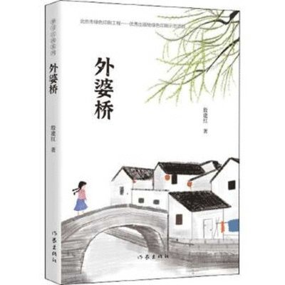 Jian Hong Yin - Grandma's Bridge, Häftad