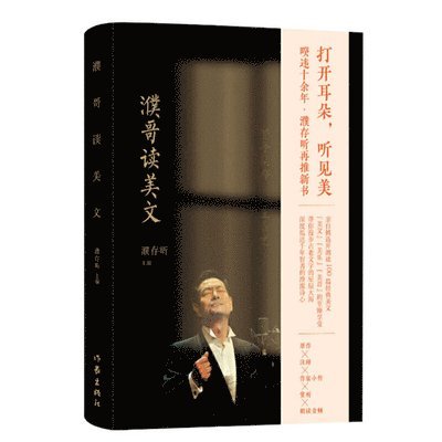 Pu Cun Xin - Pu Brother Reads American Essays, Häftad