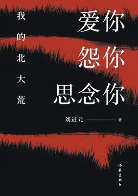 刘进元 - 爱你怨你思念你 Love you, Hate you, Miss you, Häftad. Tillgänglighet: Lägg i varukorg