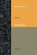 &#21452;&#37325;&#23457;&#35270; Double Examination
