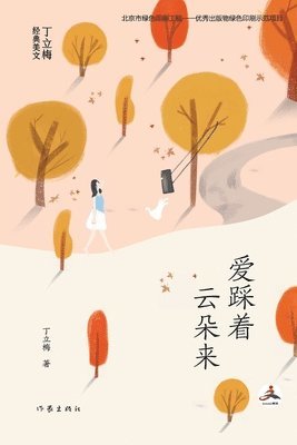 爱踩着云朵来 Love Is Stepping On The Clouds, Häftad