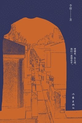 喧嚣的墓地, Häftad