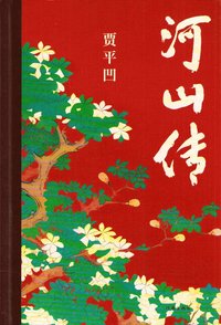 River and Mountain Biography