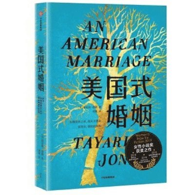 Tayari Jones - An American Marriage, Häftad
