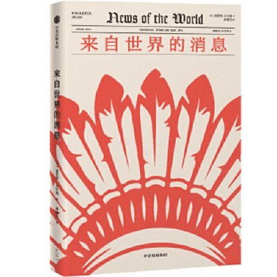 Paulette Jiles - News of the World, Häftad