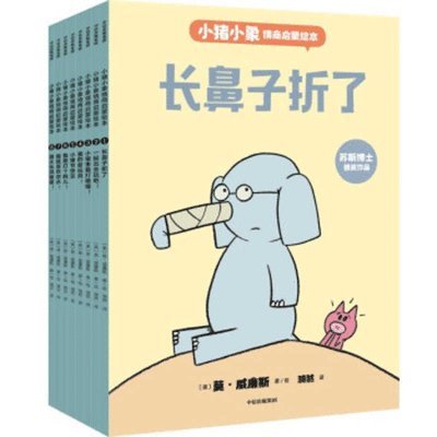 Mo Willems - Elephant and Piggie Set (8 Volumes), Häftad