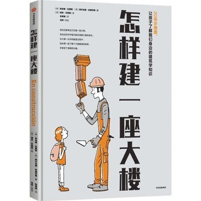 How to Build a Building, Häftad