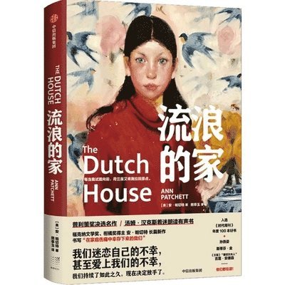 Ann Patchett - The Dutch House, Häftad