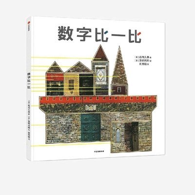 Nishiuchi Hisanori - Compare and Contrast Numbers, Inbunden
