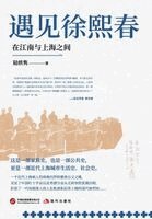 Meeting Xu Xichun, Häftad