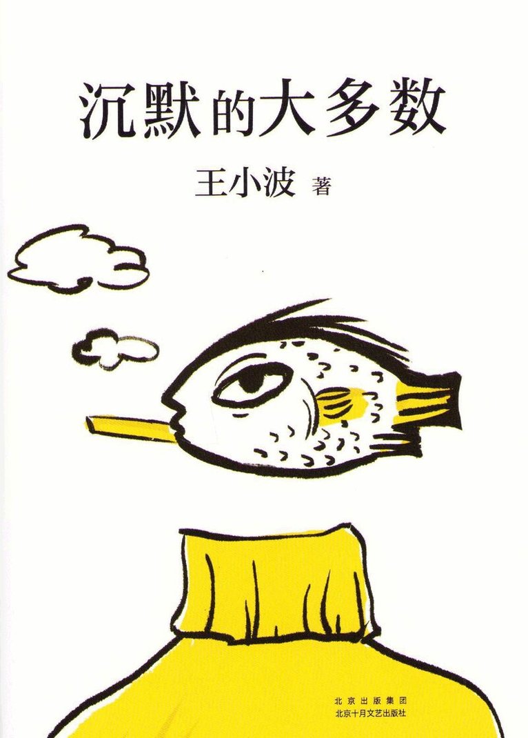 Wang Xiaobo - Silent Majority (Kinesiska), Inbunden