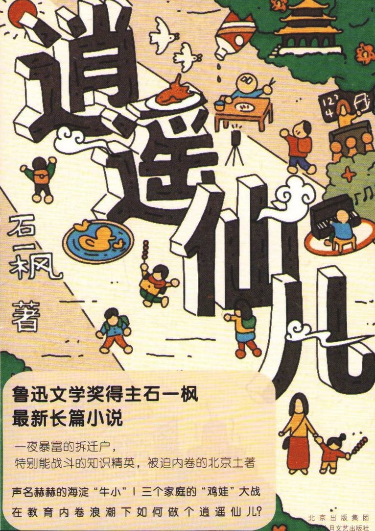 Yifeng Shi - Parenting Journey of Three Families (Kinesiska), Häftad