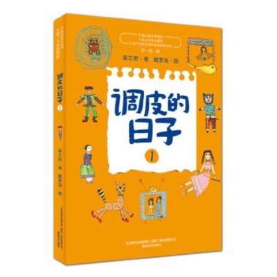 Wen Jun Qin - Naughty Days (2020 Edition) (Volume 1 of 3), Häftad