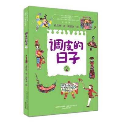 Wen Jun Qin - Naughty Days (2020 Edition) (Volume 2 of 3), Häftad