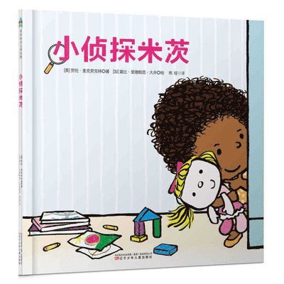 Lauren McLaughlin - Mitzi Tulane, Preschool Detective in the Secret Ingredient, Inbunden