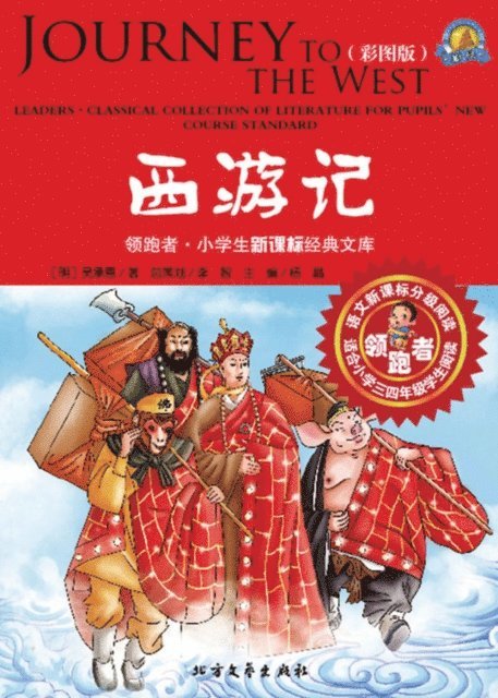 Wu Chengen - Journey to the West (Color Version), E-bok